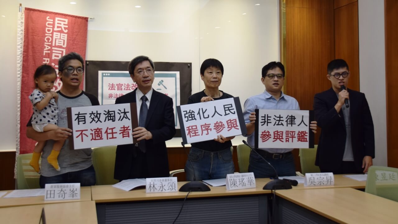 法官法改革，非法律人參與淘汰不適任者～法官法修法記者會 — 財團法人民間司法改革基金會