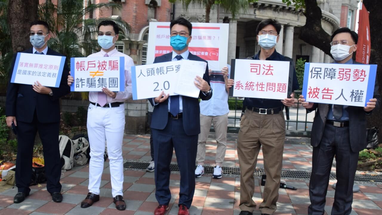 帳戶被用就等於是詐騙集團？！請求國家人權委員會調查記者會 - 財團法人民間司法改革基金會