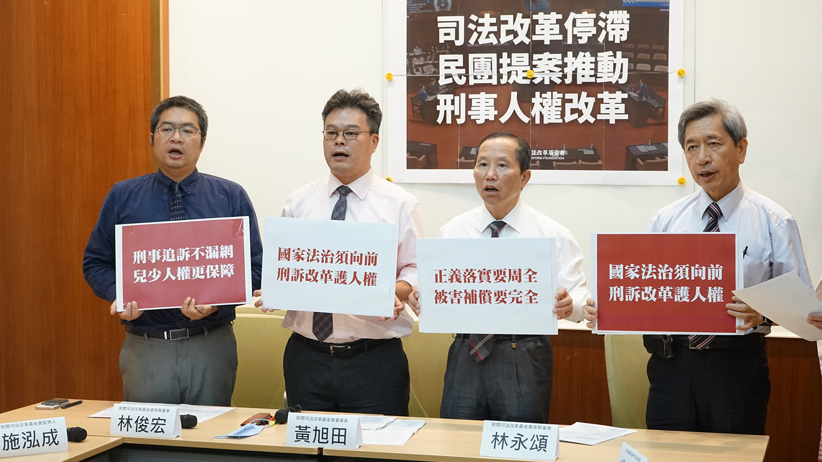 新聞稿｜司法改革停滯民團提案推動刑事人權改革— 財團法人民間司法改革基金會