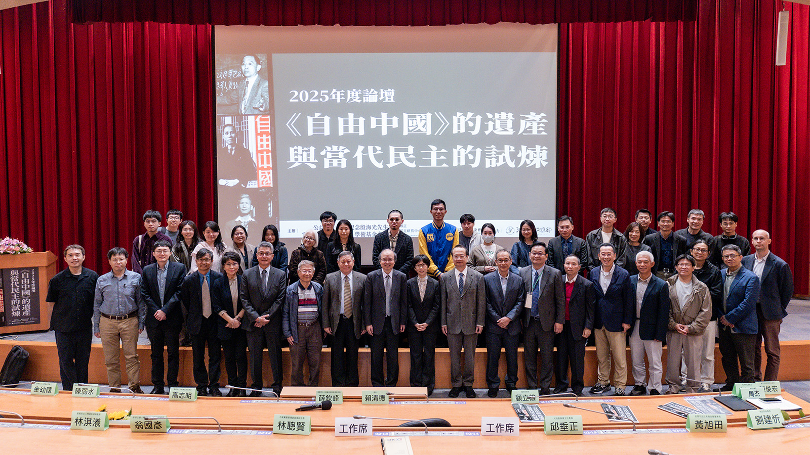 會後新聞稿｜《自由中國》的遺產與當代民主的試煉— 財團法人民間司法改革基金會