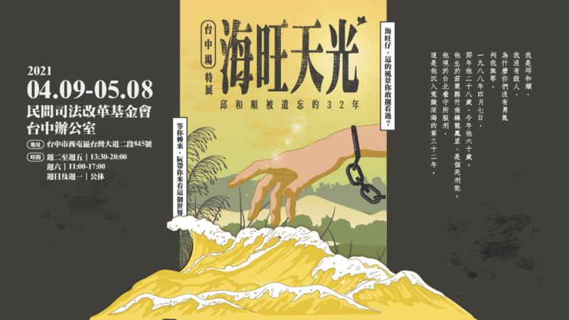海旺天光|邱和順被遺忘的 32 年 台中場特展