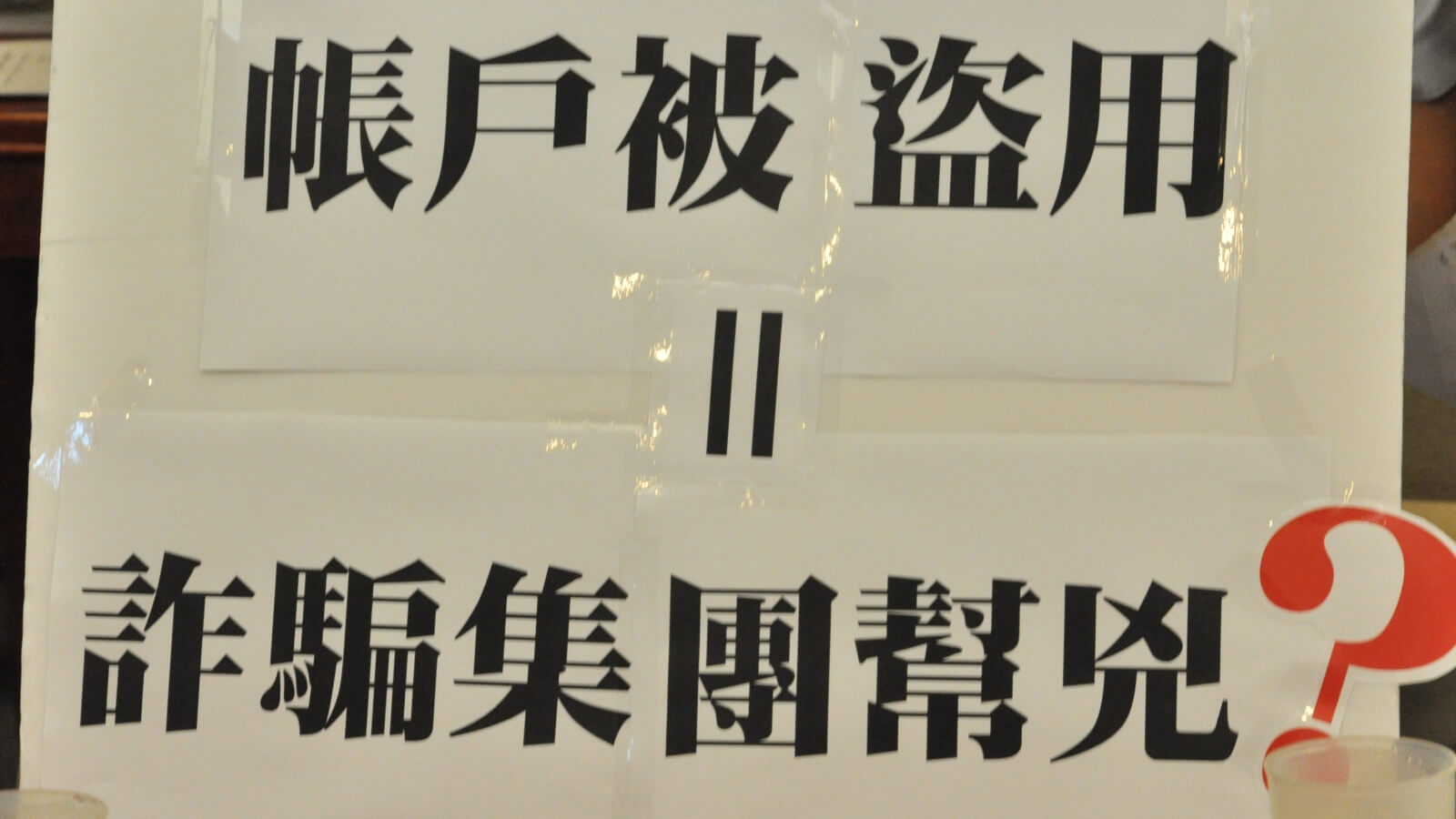 人頭帳戶專案